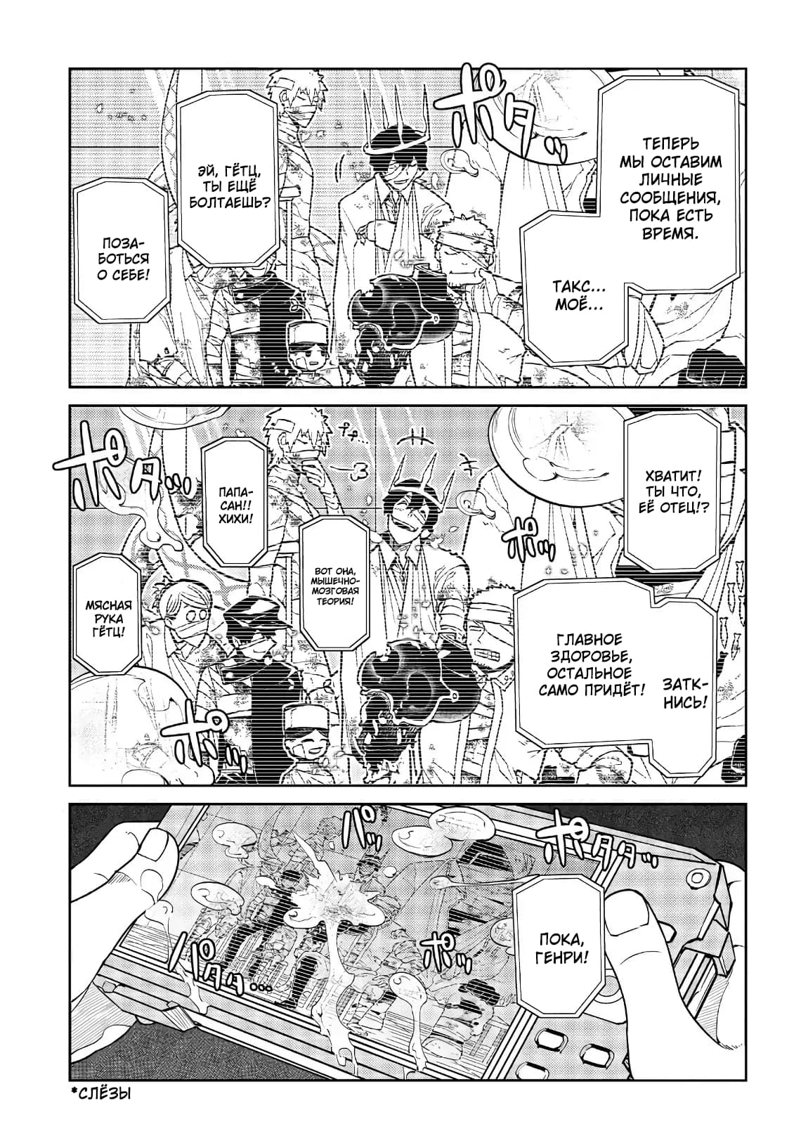 Манга Лепестки реинкарнации - Глава 54 Страница 21