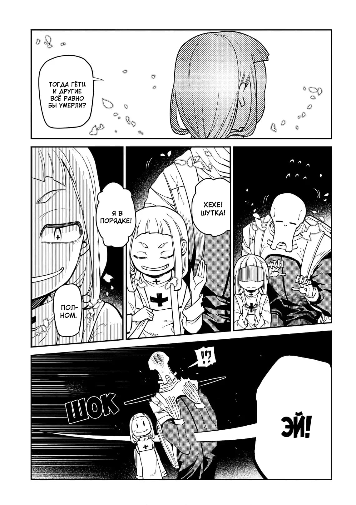 Манга Лепестки реинкарнации - Глава 54 Страница 7