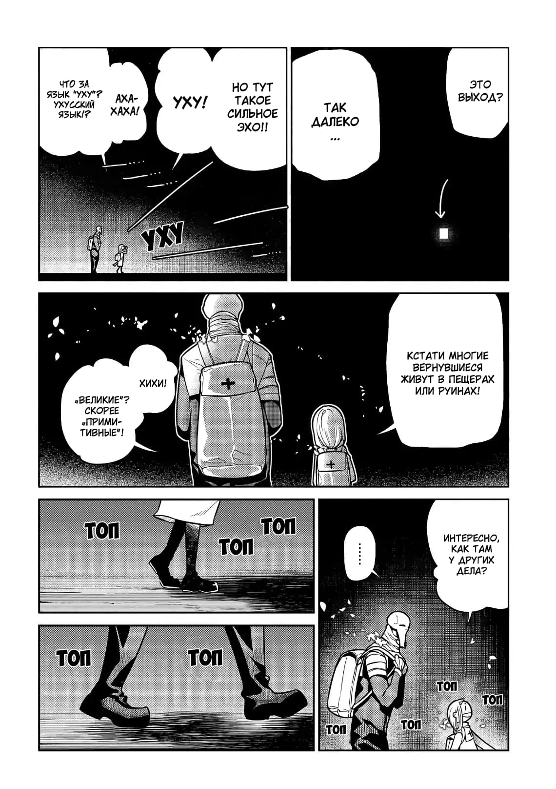 Манга Лепестки реинкарнации - Глава 54 Страница 4