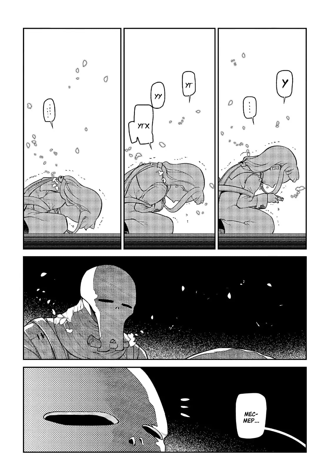 Манга Лепестки реинкарнации - Глава 54 Страница 24