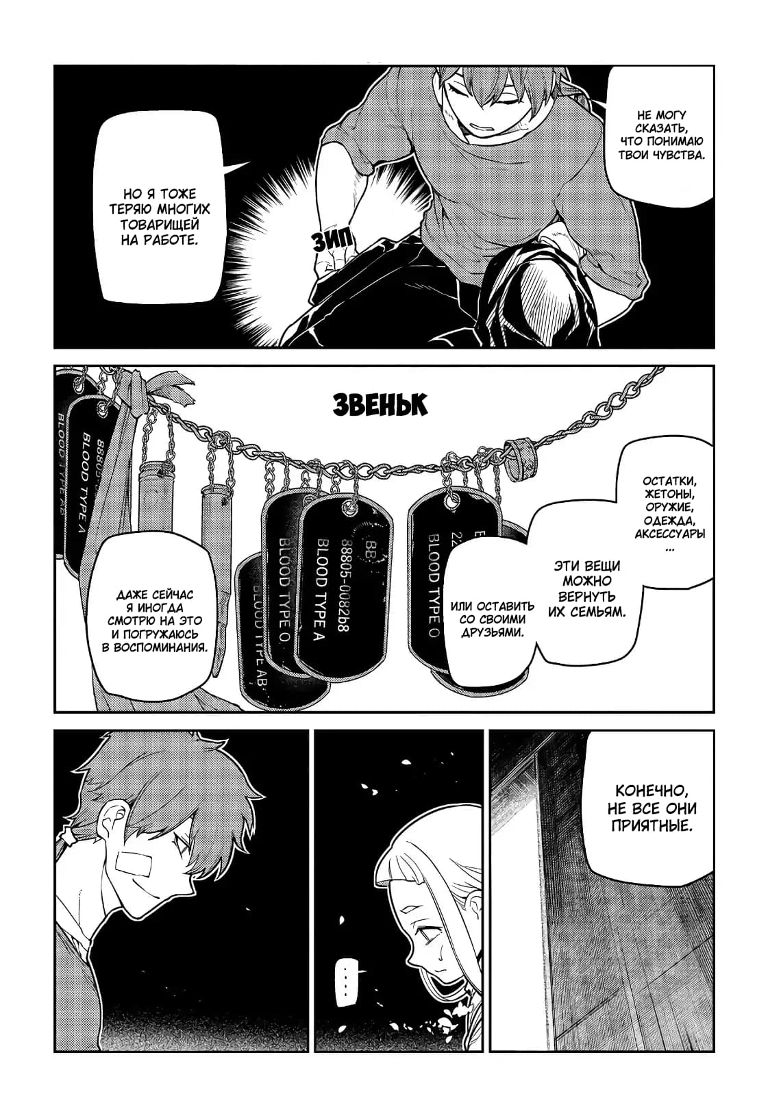 Манга Лепестки реинкарнации - Глава 54 Страница 12