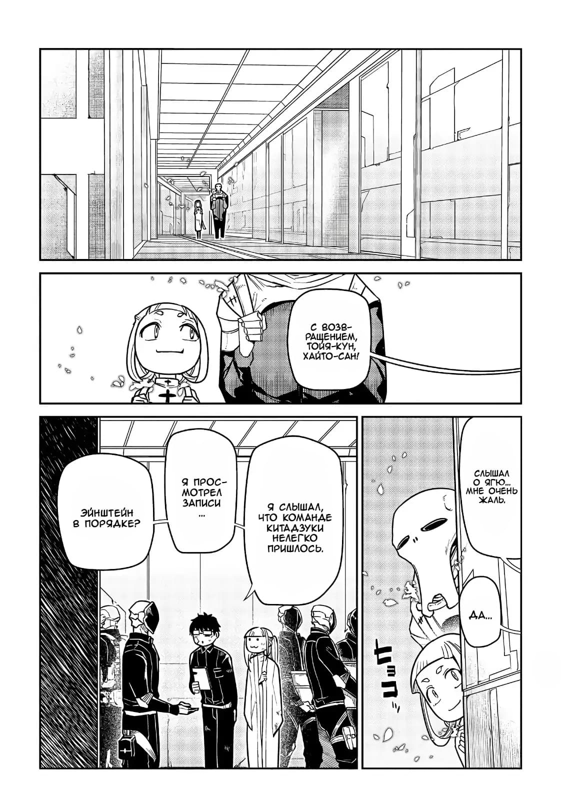 Манга Лепестки реинкарнации - Глава 53 Страница 21