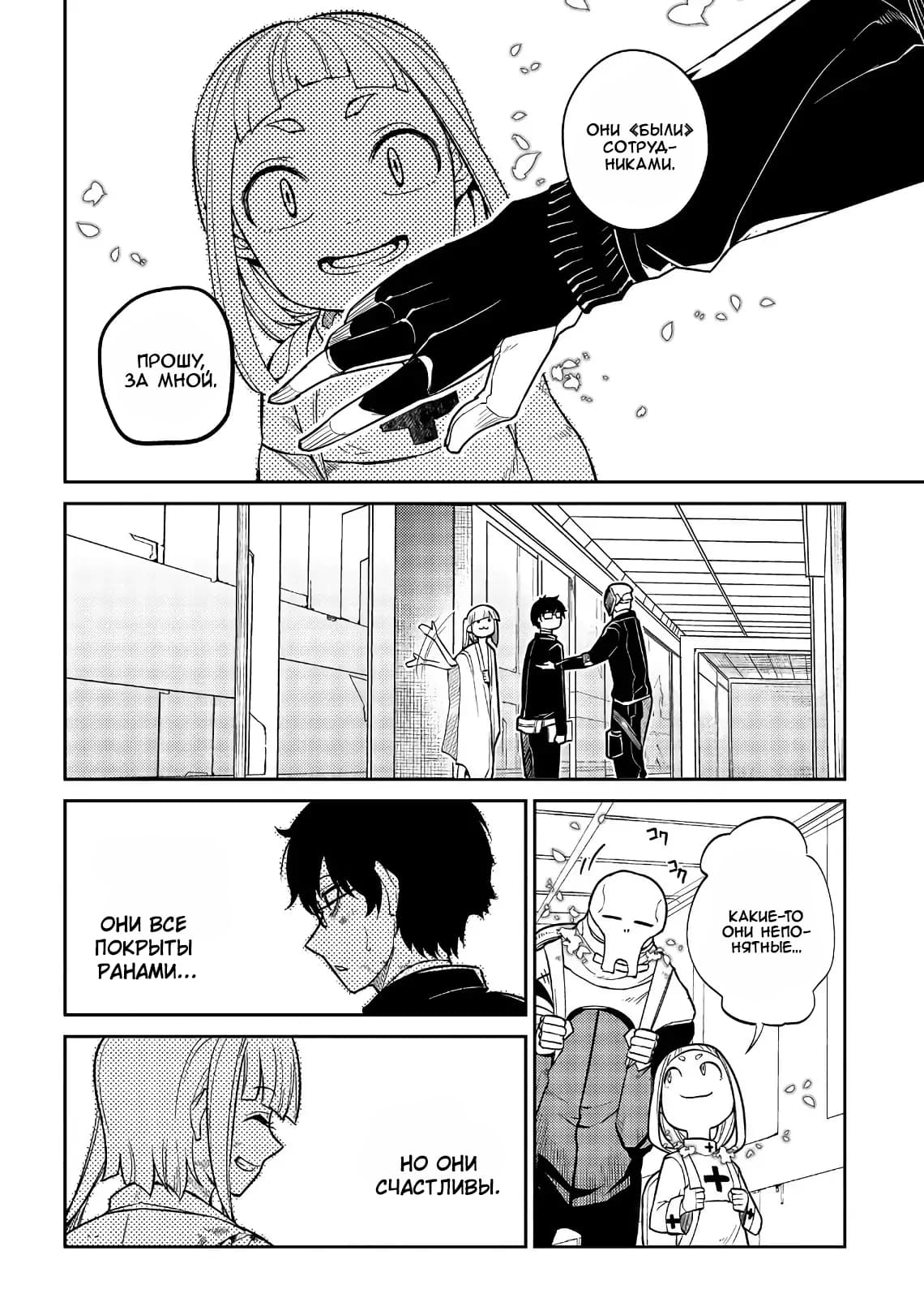 Манга Лепестки реинкарнации - Глава 53 Страница 23