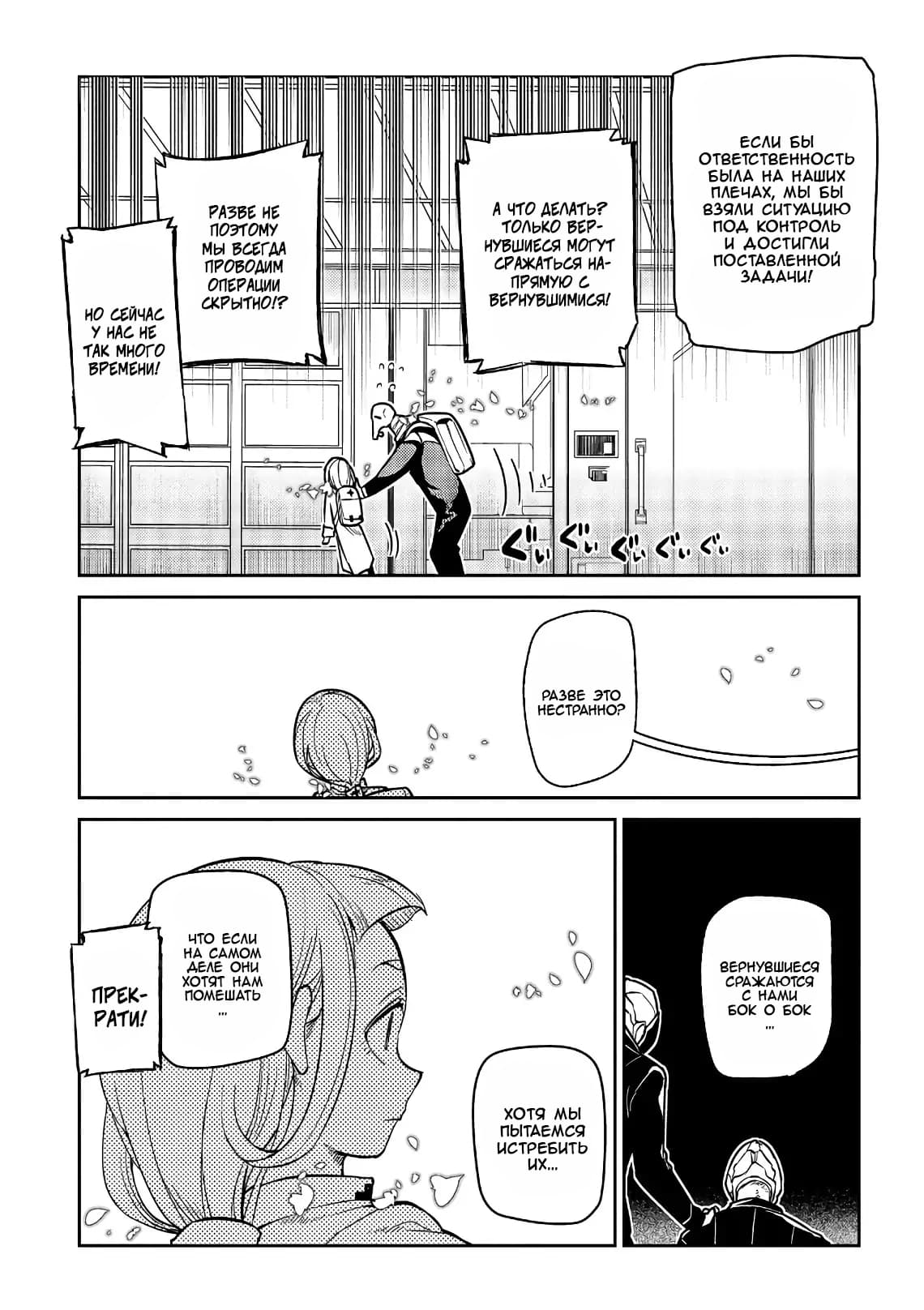 Манга Лепестки реинкарнации - Глава 53 Страница 18