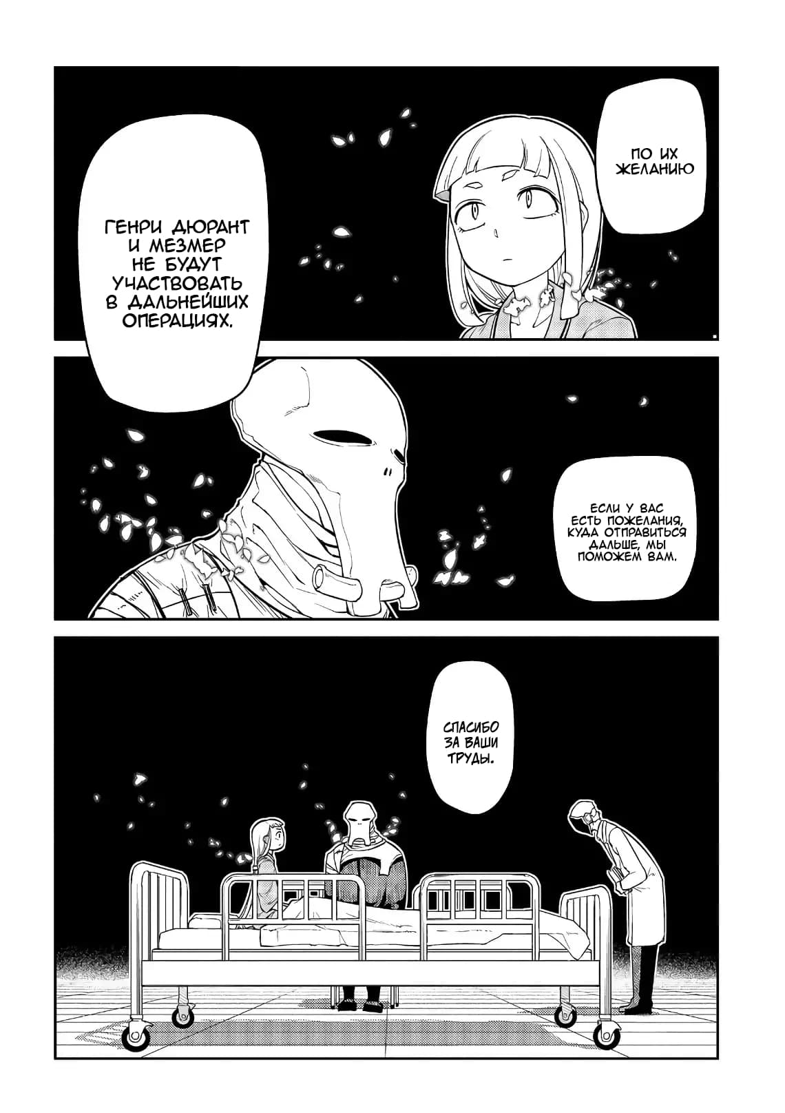 Манга Лепестки реинкарнации - Глава 53 Страница 11