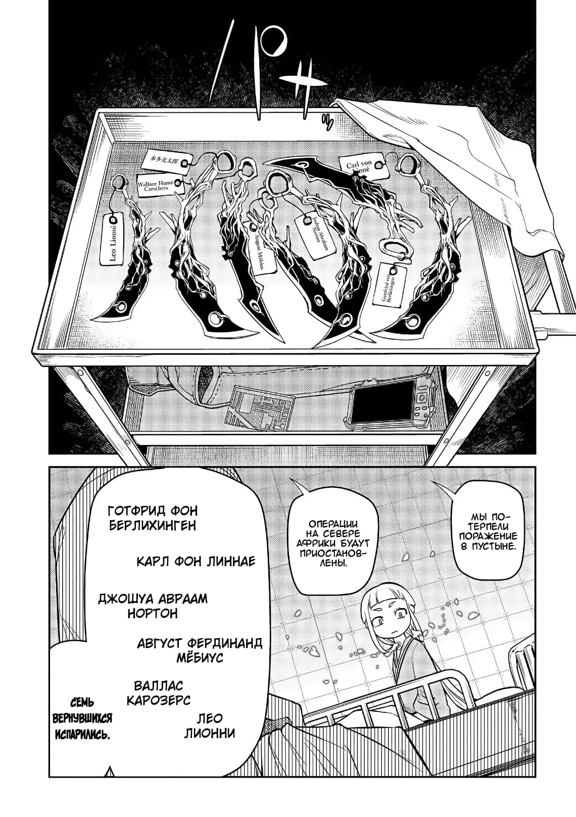 Манга Лепестки реинкарнации - Глава 53 Страница 10