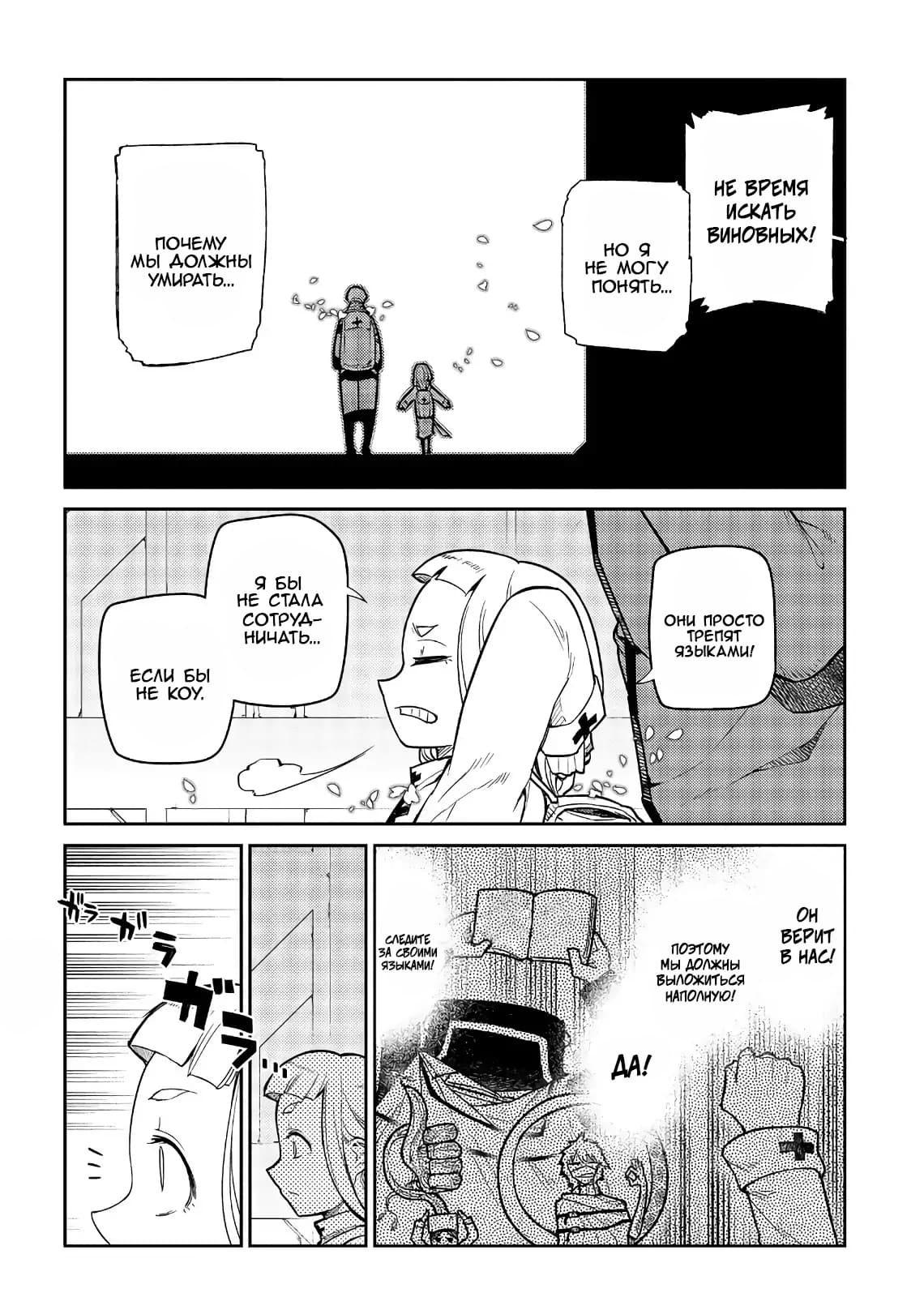 Манга Лепестки реинкарнации - Глава 53 Страница 19