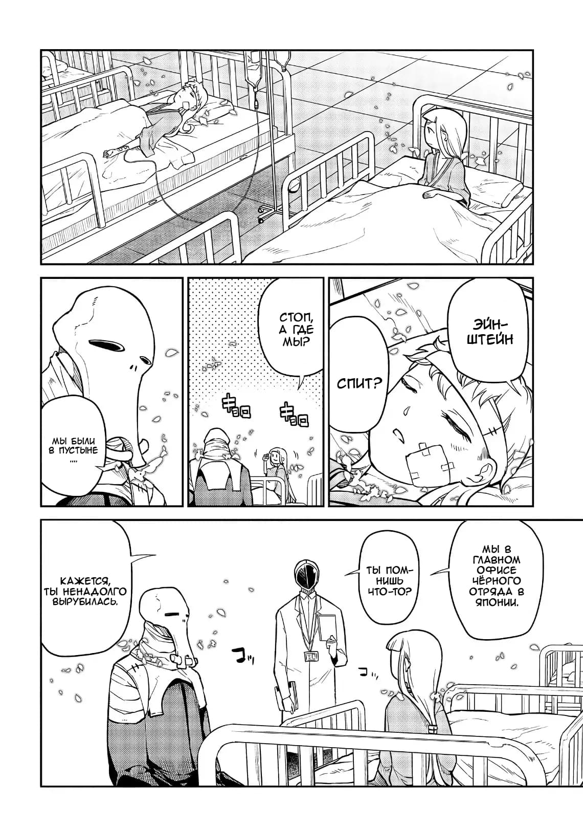 Манга Лепестки реинкарнации - Глава 53 Страница 7