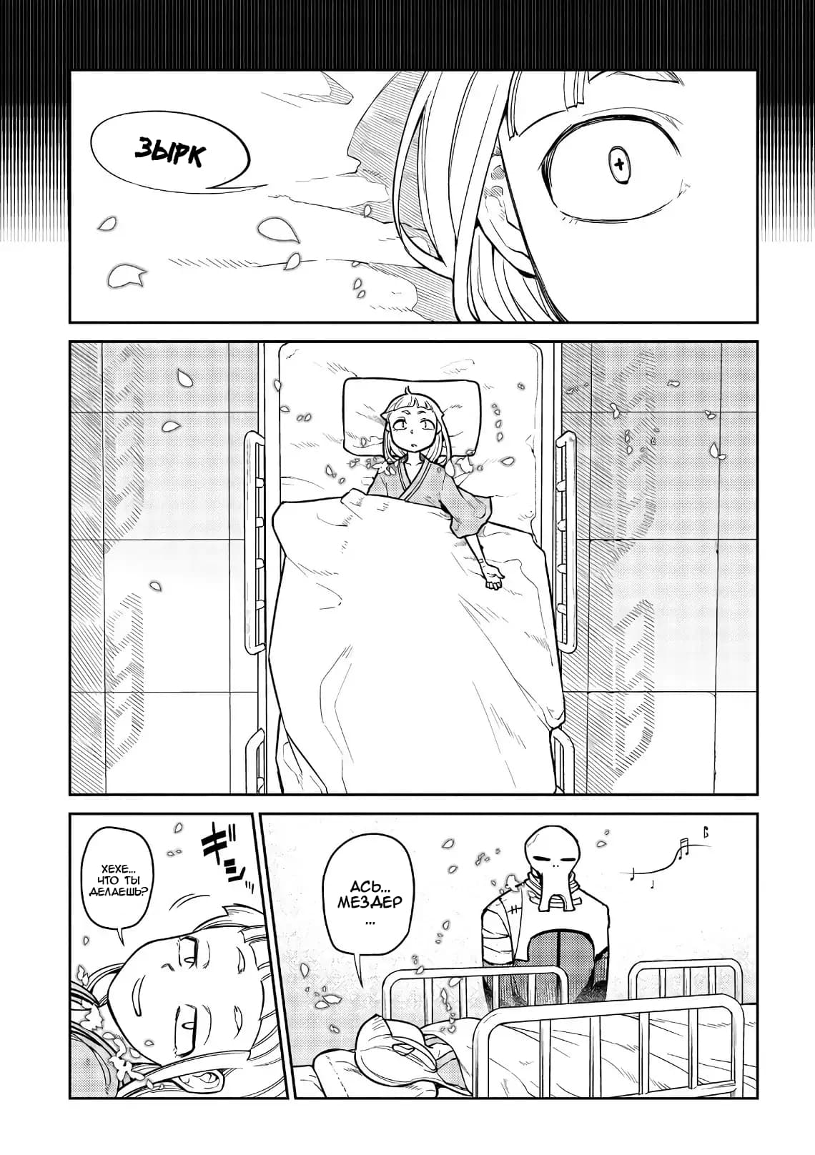 Манга Лепестки реинкарнации - Глава 53 Страница 5