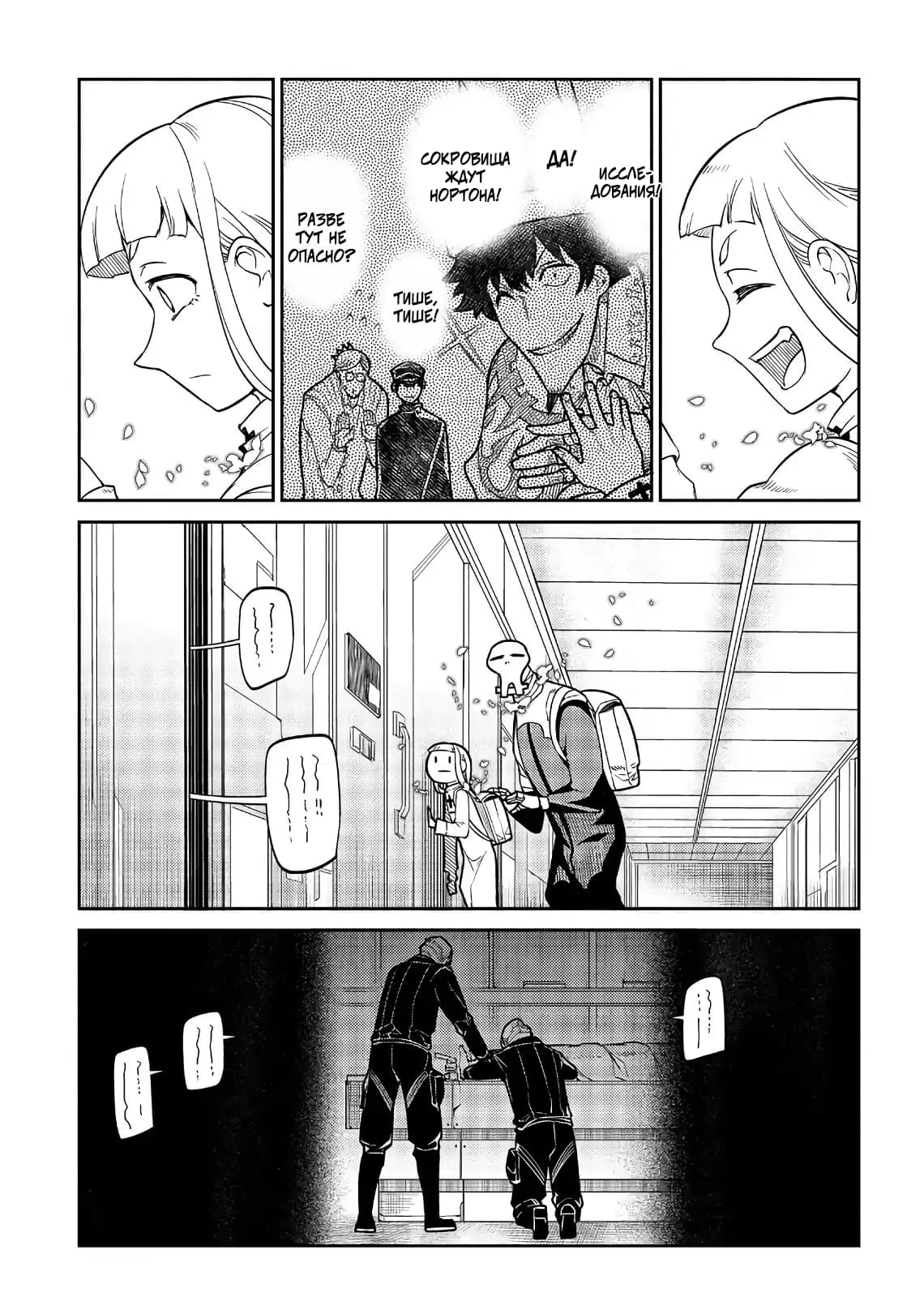 Манга Лепестки реинкарнации - Глава 53 Страница 16