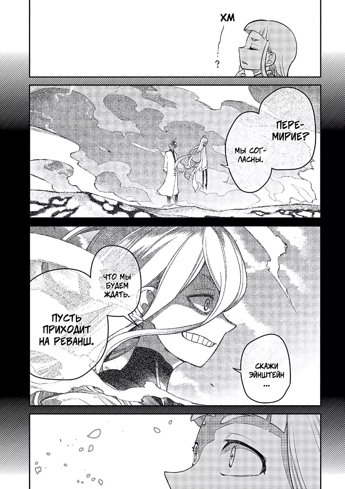 Манга Лепестки реинкарнации - Глава 53 Страница 8