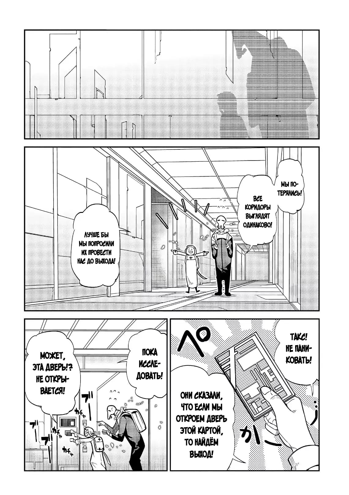 Манга Лепестки реинкарнации - Глава 53 Страница 15