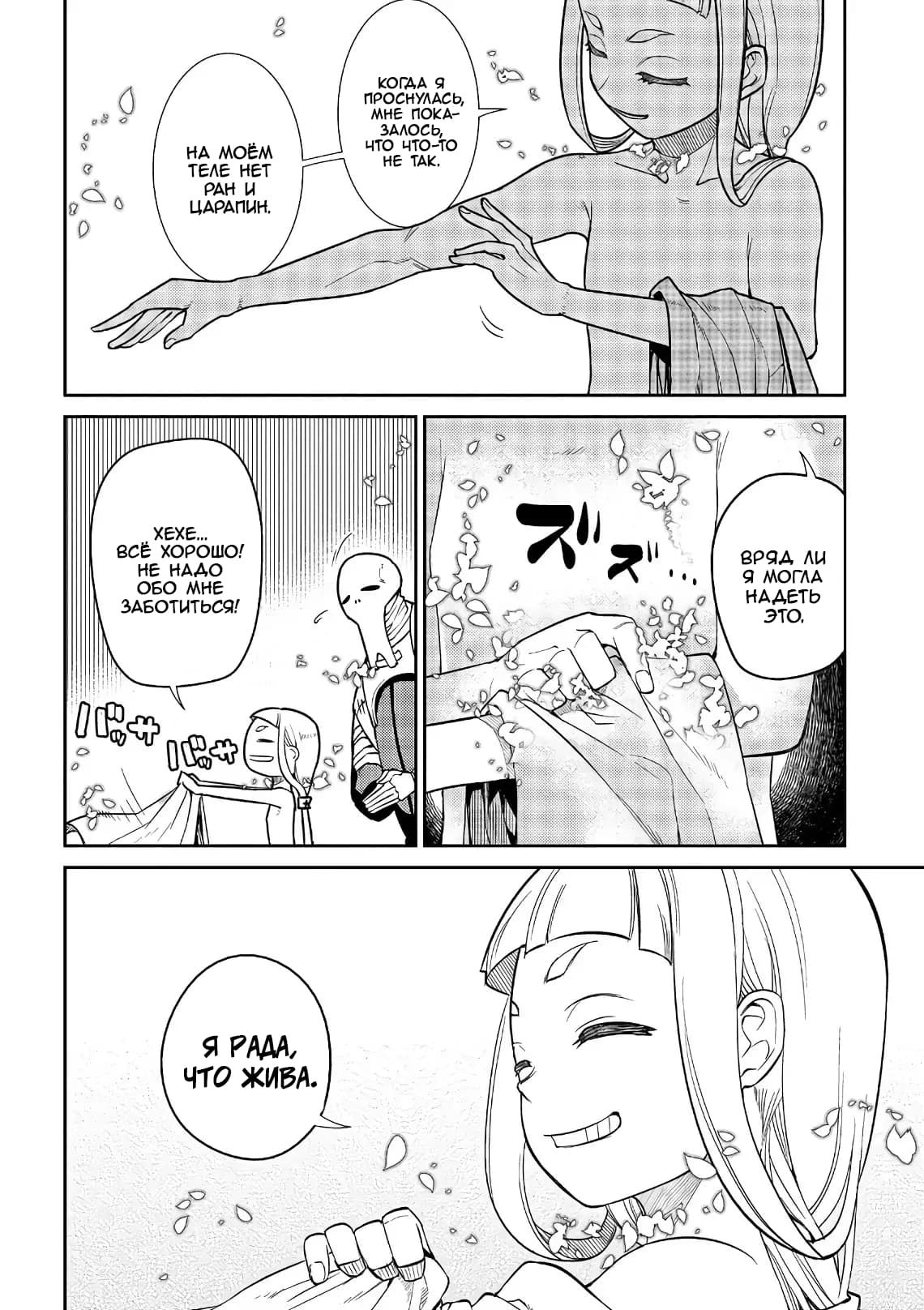 Манга Лепестки реинкарнации - Глава 53 Страница 13