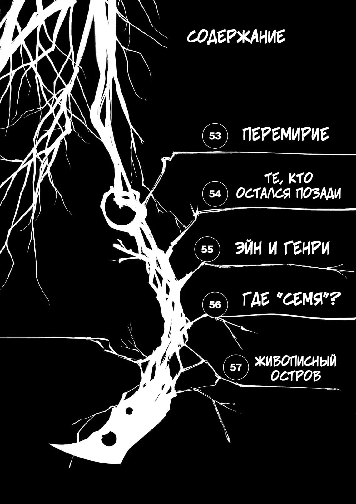 Манга Лепестки реинкарнации - Глава 53 Страница 4