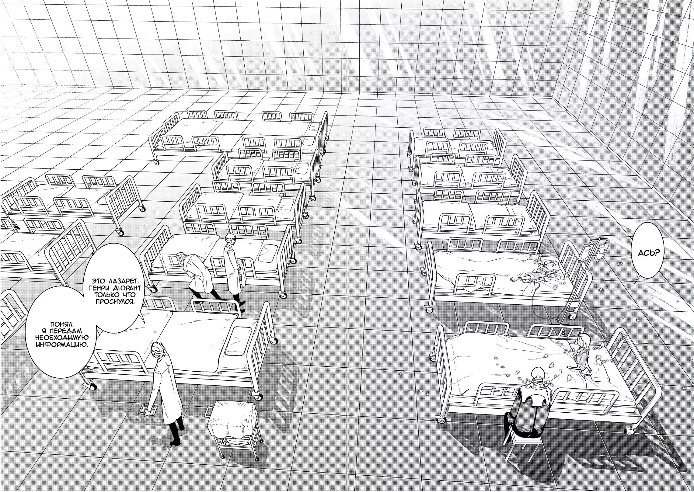 Манга Лепестки реинкарнации - Глава 53 Страница 6