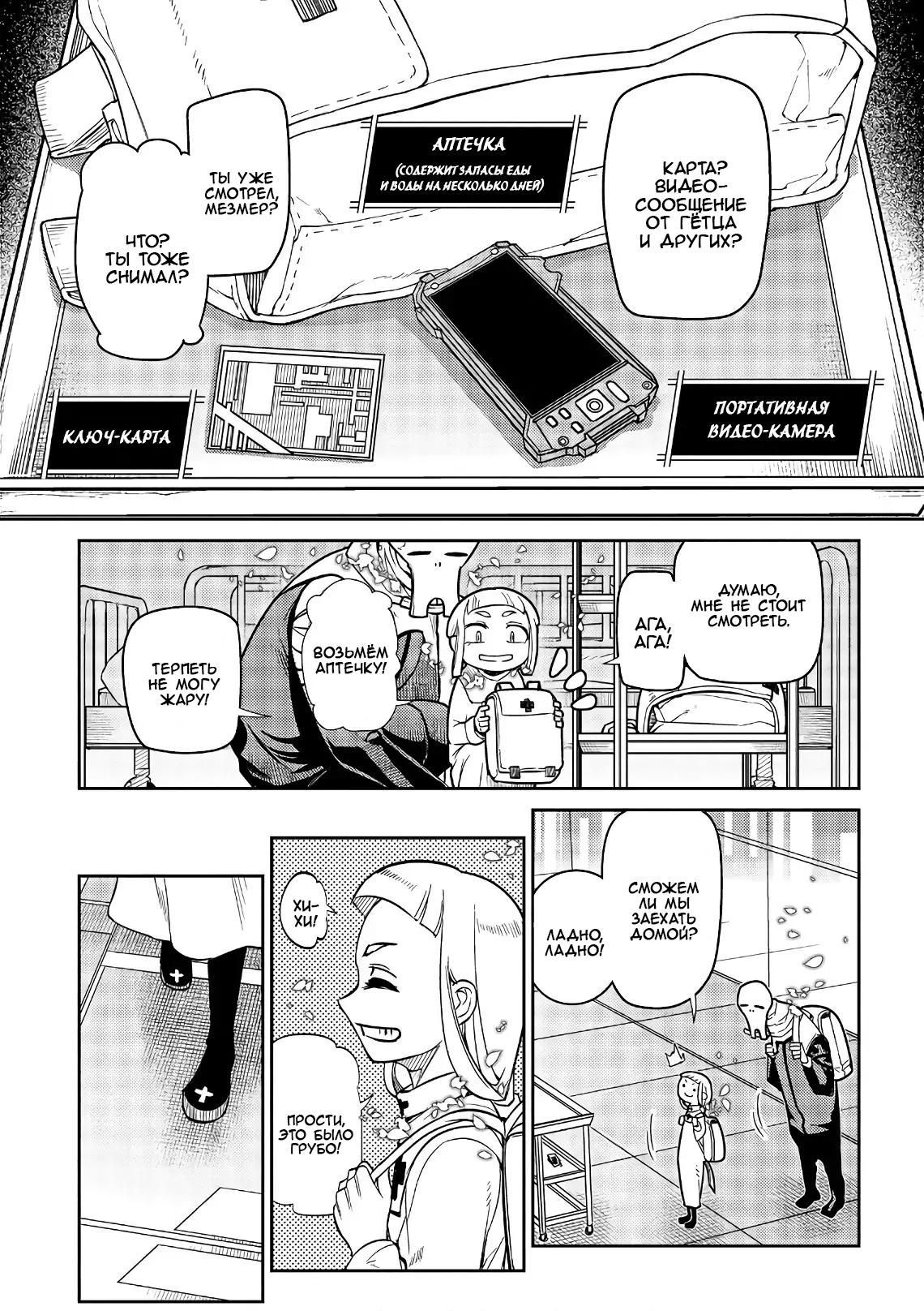 Манга Лепестки реинкарнации - Глава 53 Страница 14