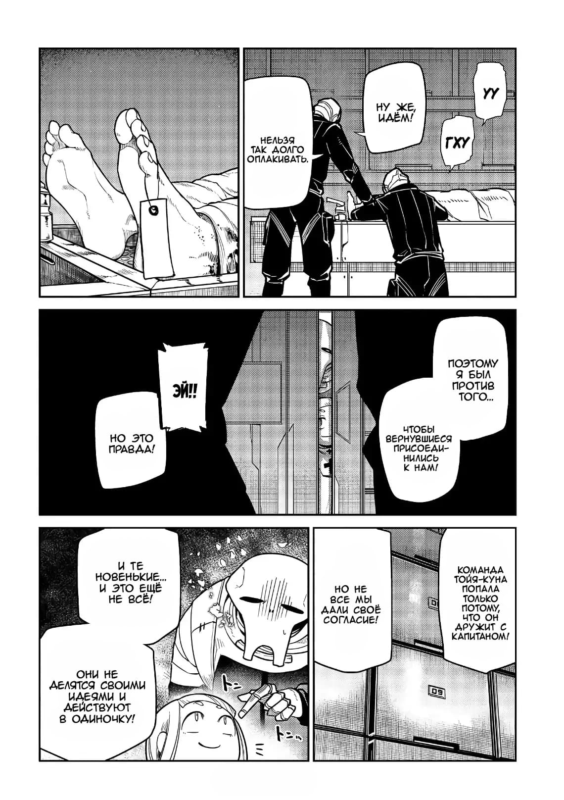 Манга Лепестки реинкарнации - Глава 53 Страница 17