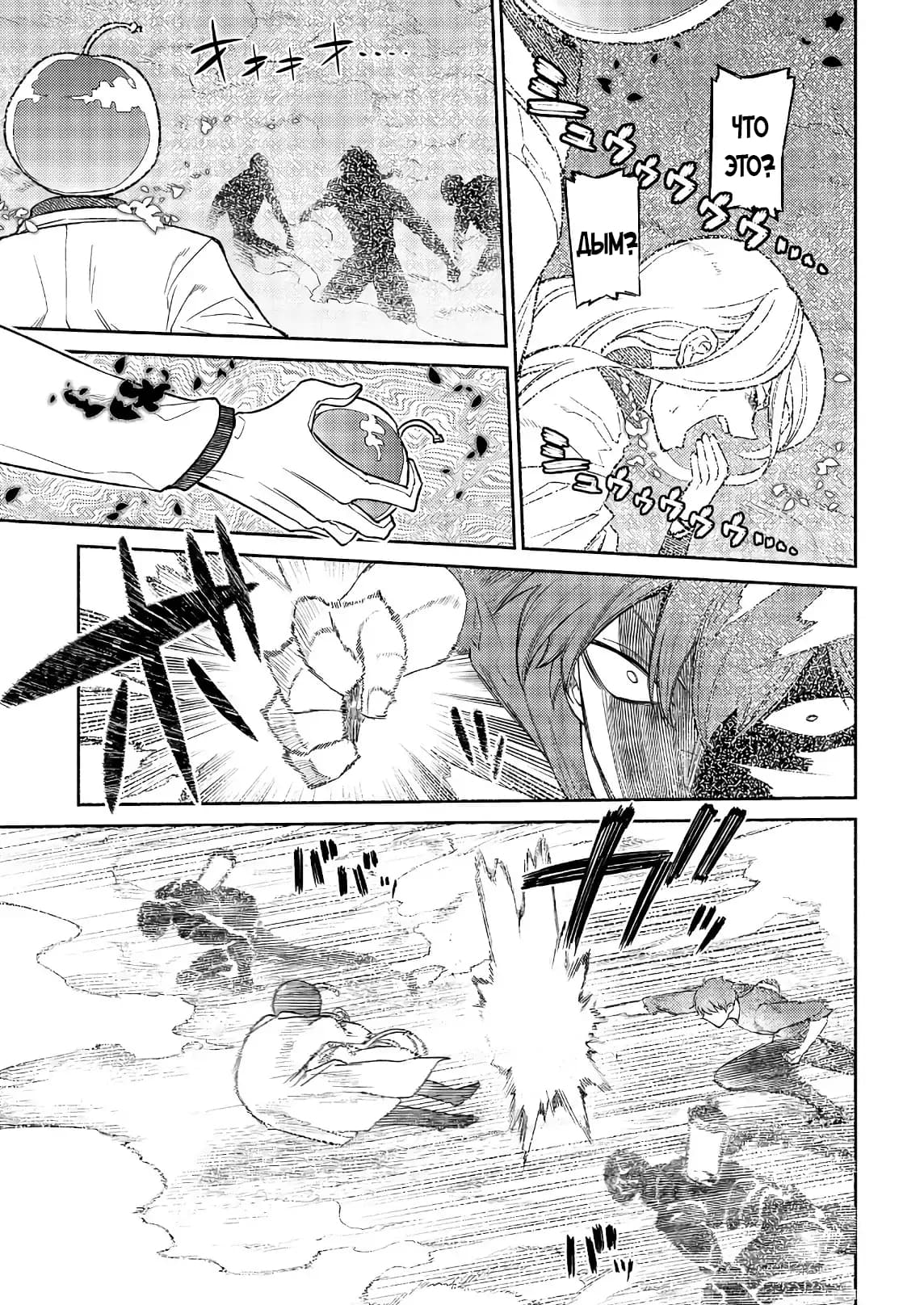 Манга Лепестки реинкарнации - Глава 52 Страница 25