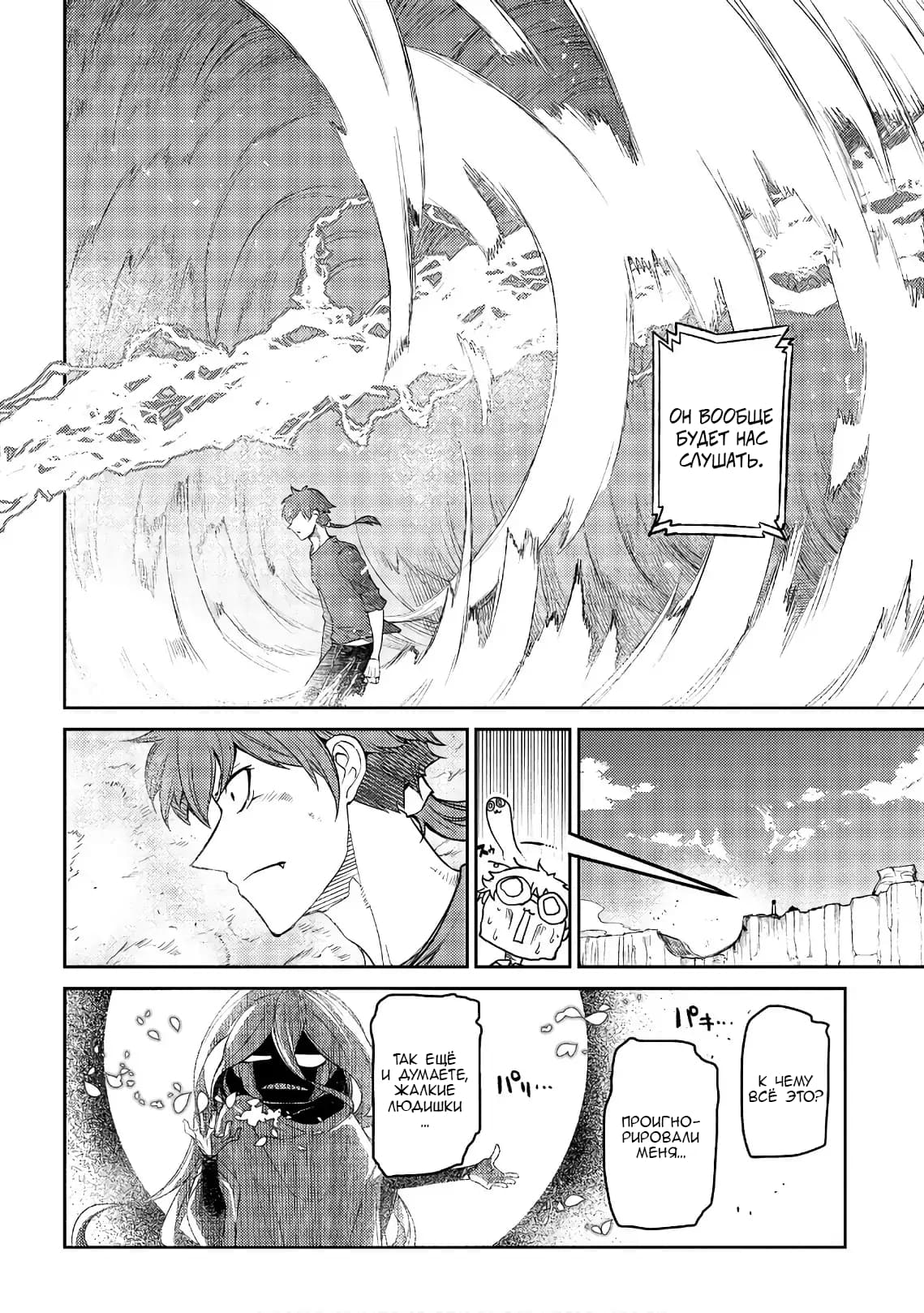 Манга Лепестки реинкарнации - Глава 52 Страница 34