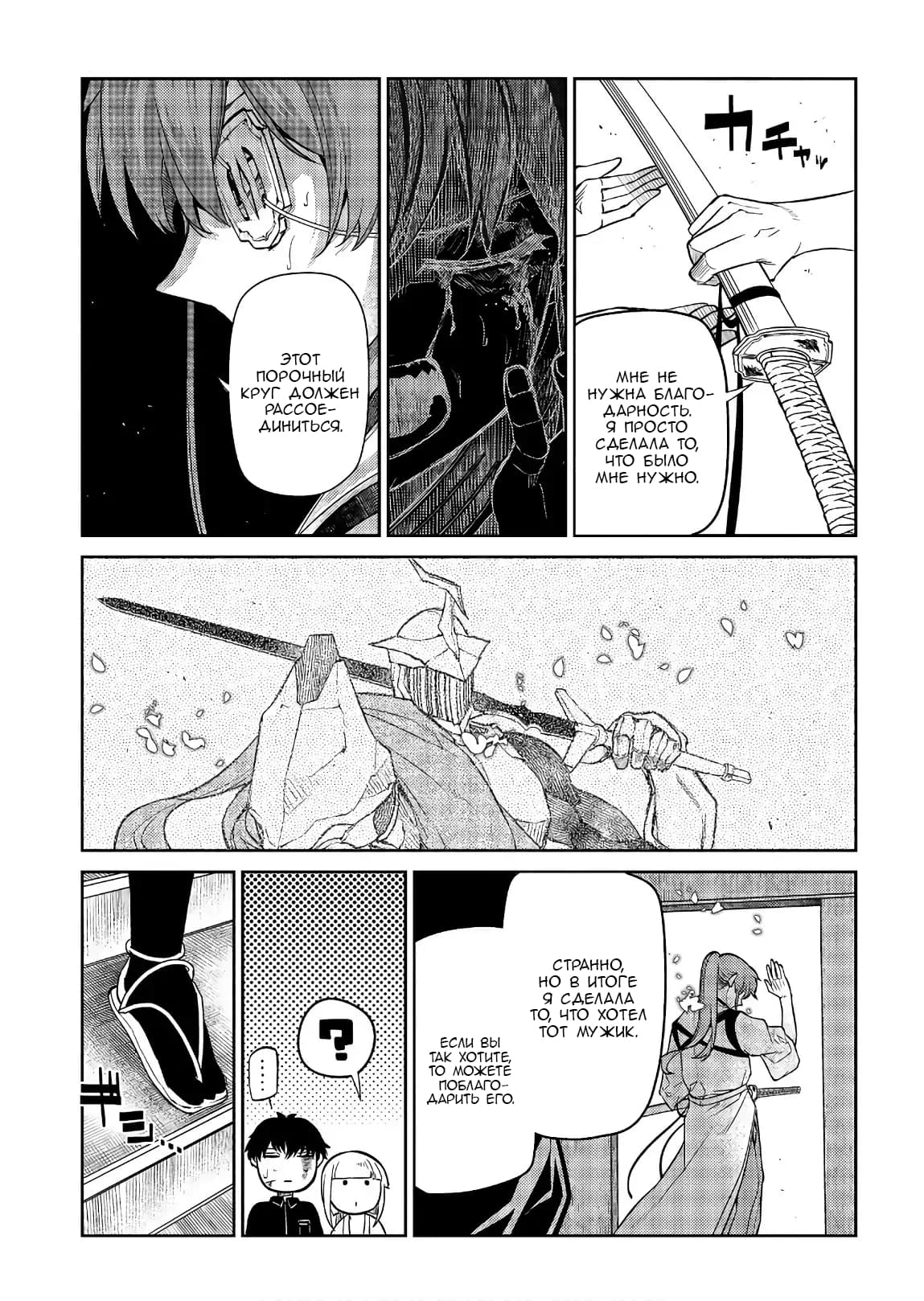 Манга Лепестки реинкарнации - Глава 52 Страница 7