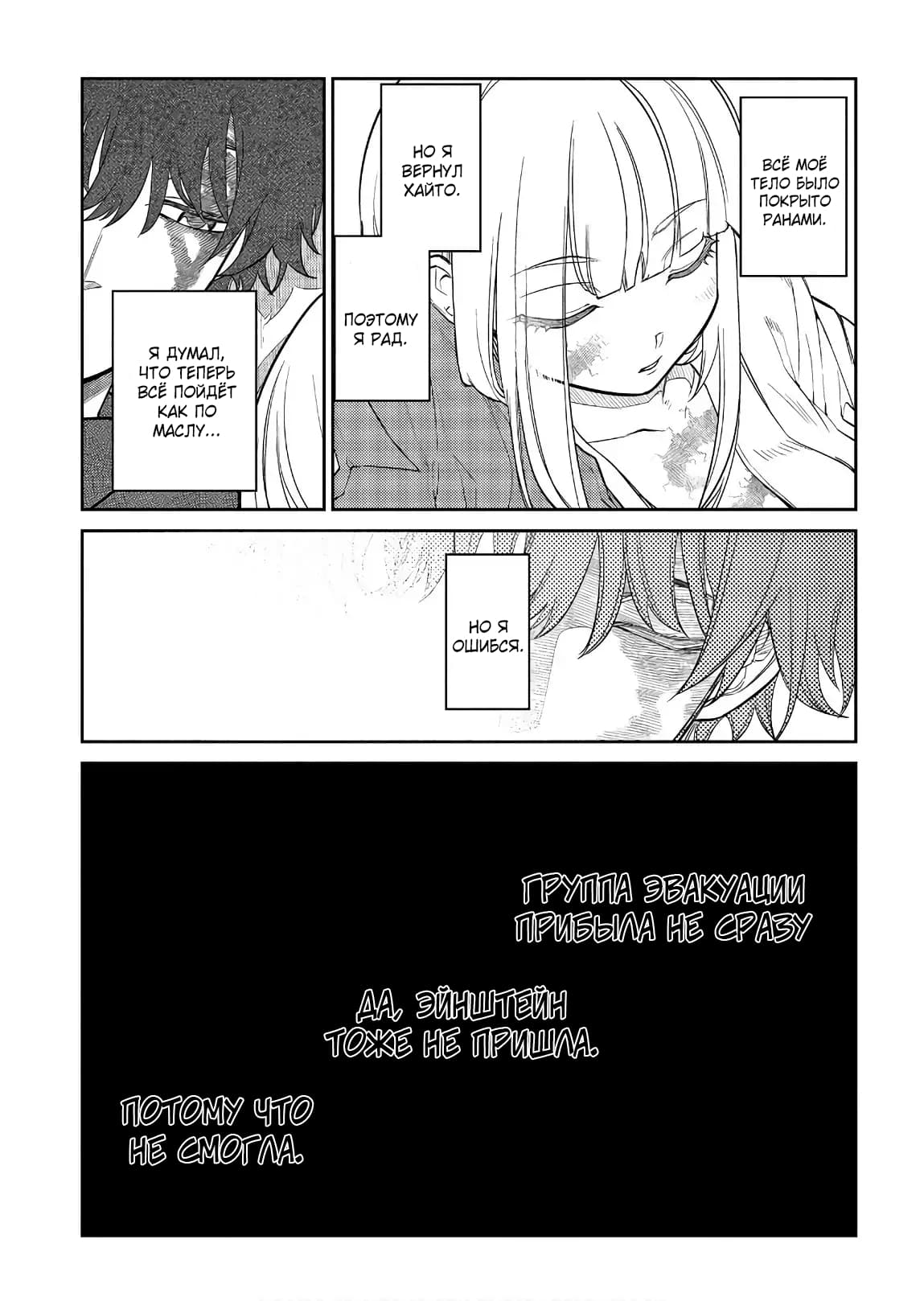 Манга Лепестки реинкарнации - Глава 52 Страница 17