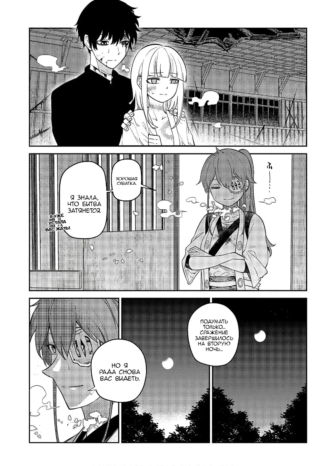 Манга Лепестки реинкарнации - Глава 52 Страница 3