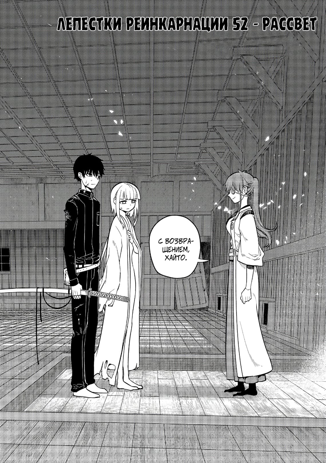 Манга Лепестки реинкарнации - Глава 52 Страница 4
