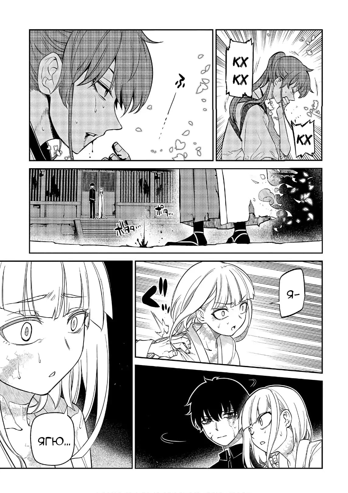 Манга Лепестки реинкарнации - Глава 52 Страница 11