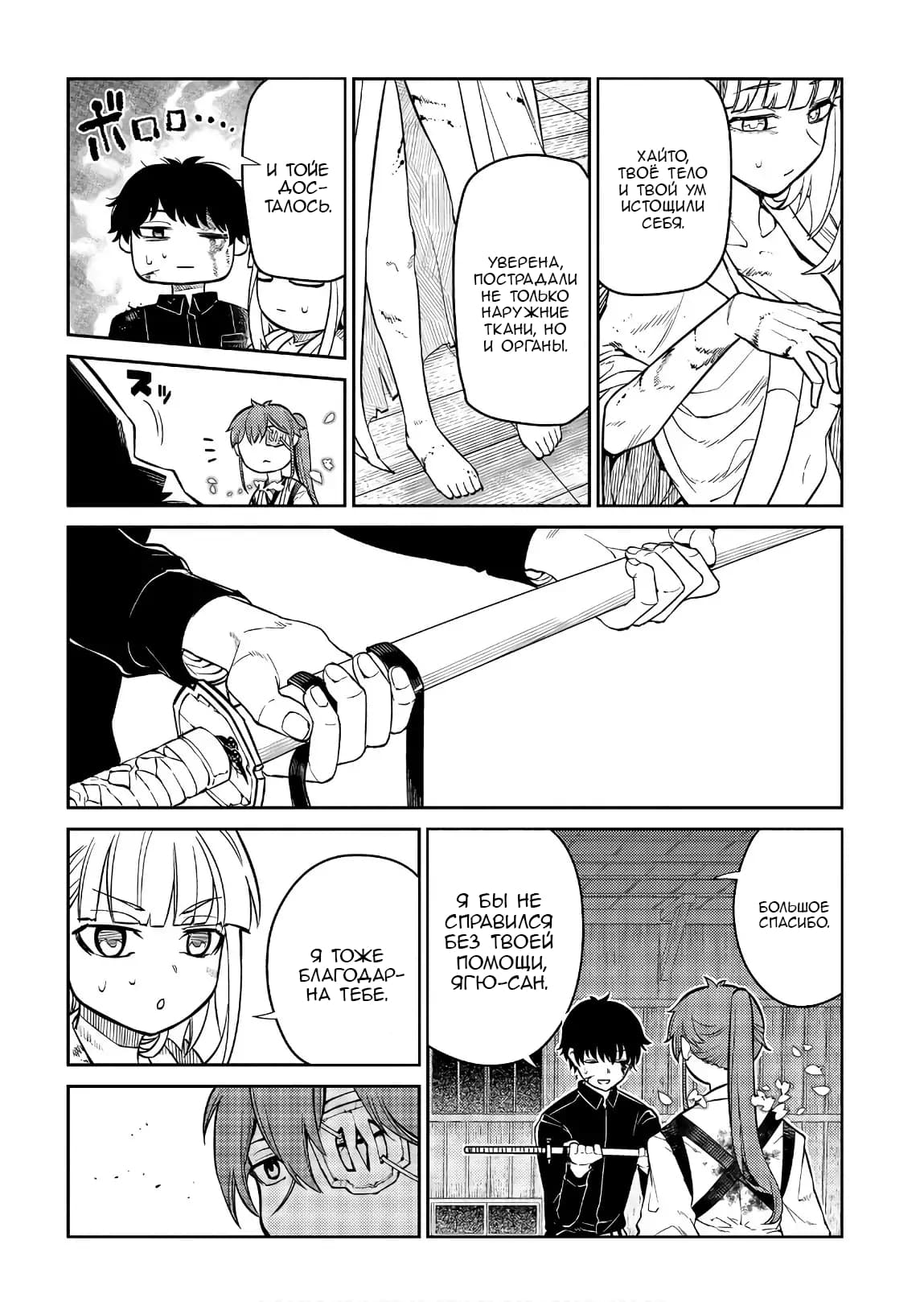 Манга Лепестки реинкарнации - Глава 52 Страница 6