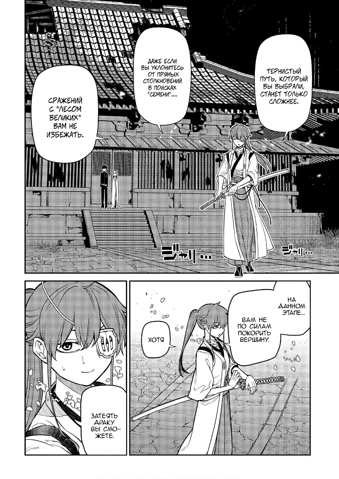 Манга Лепестки реинкарнации - Глава 52 Страница 8