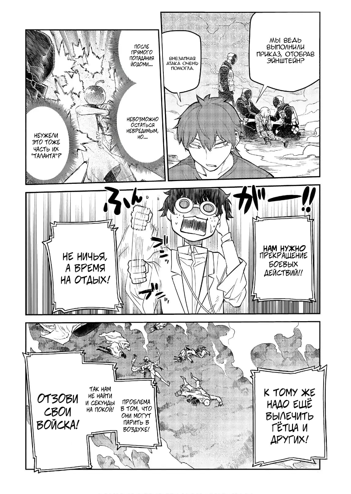 Манга Лепестки реинкарнации - Глава 52 Страница 32