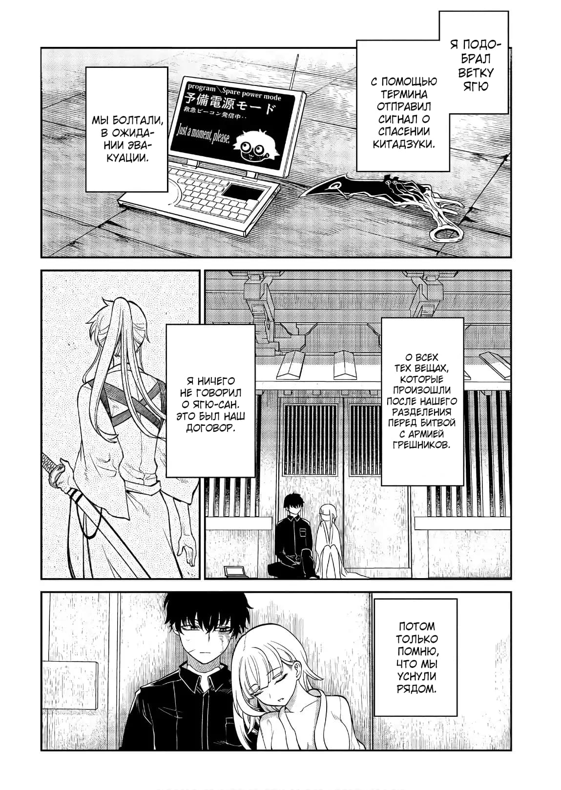 Манга Лепестки реинкарнации - Глава 52 Страница 16