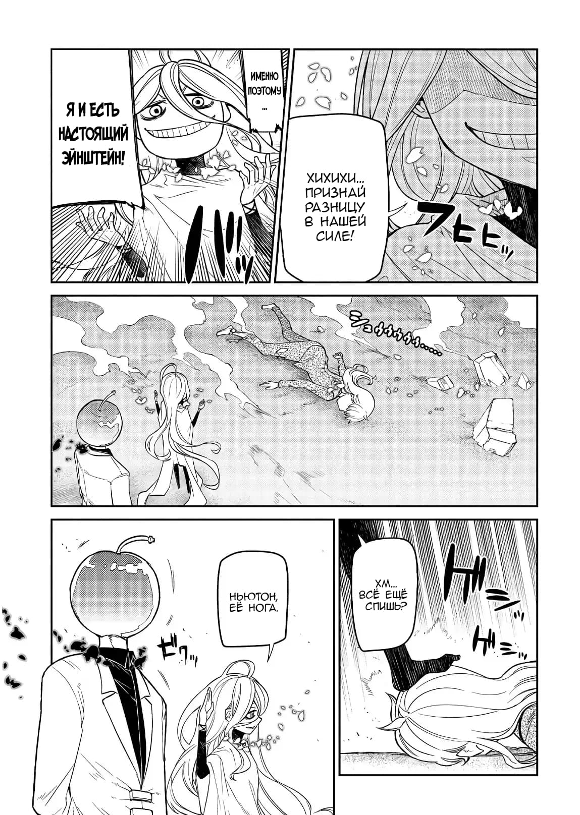 Манга Лепестки реинкарнации - Глава 52 Страница 19