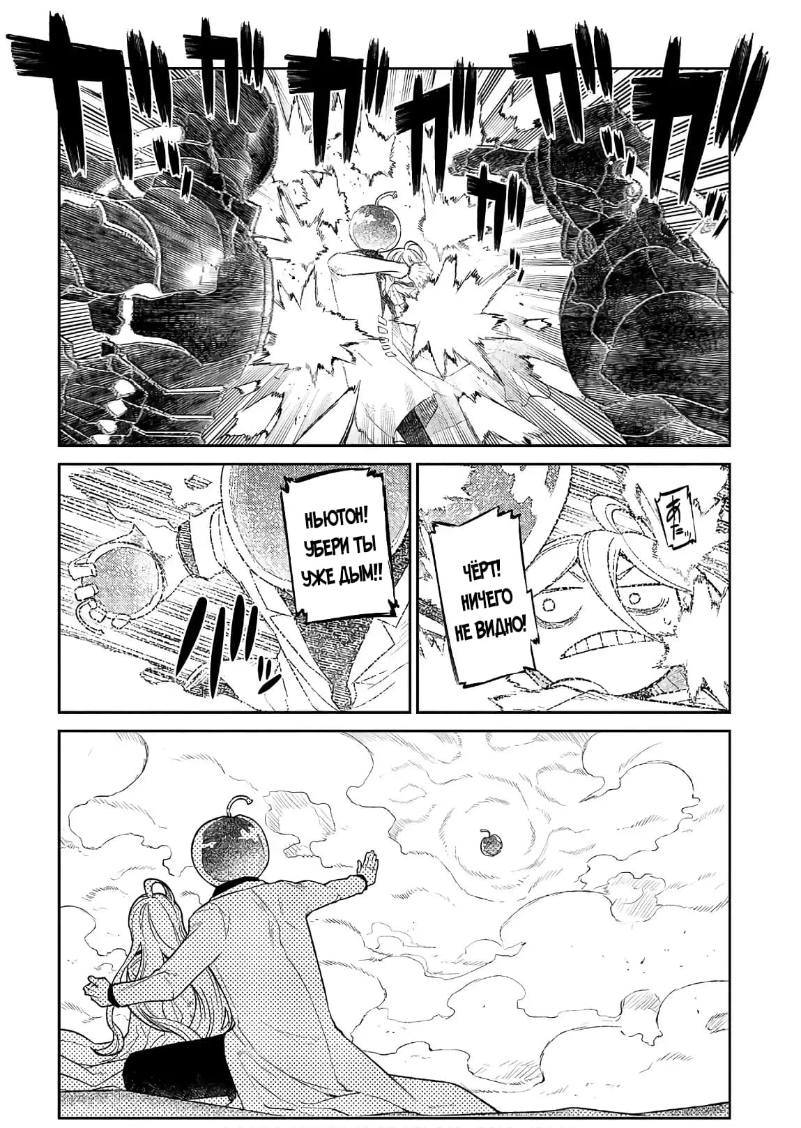 Манга Лепестки реинкарнации - Глава 52 Страница 26