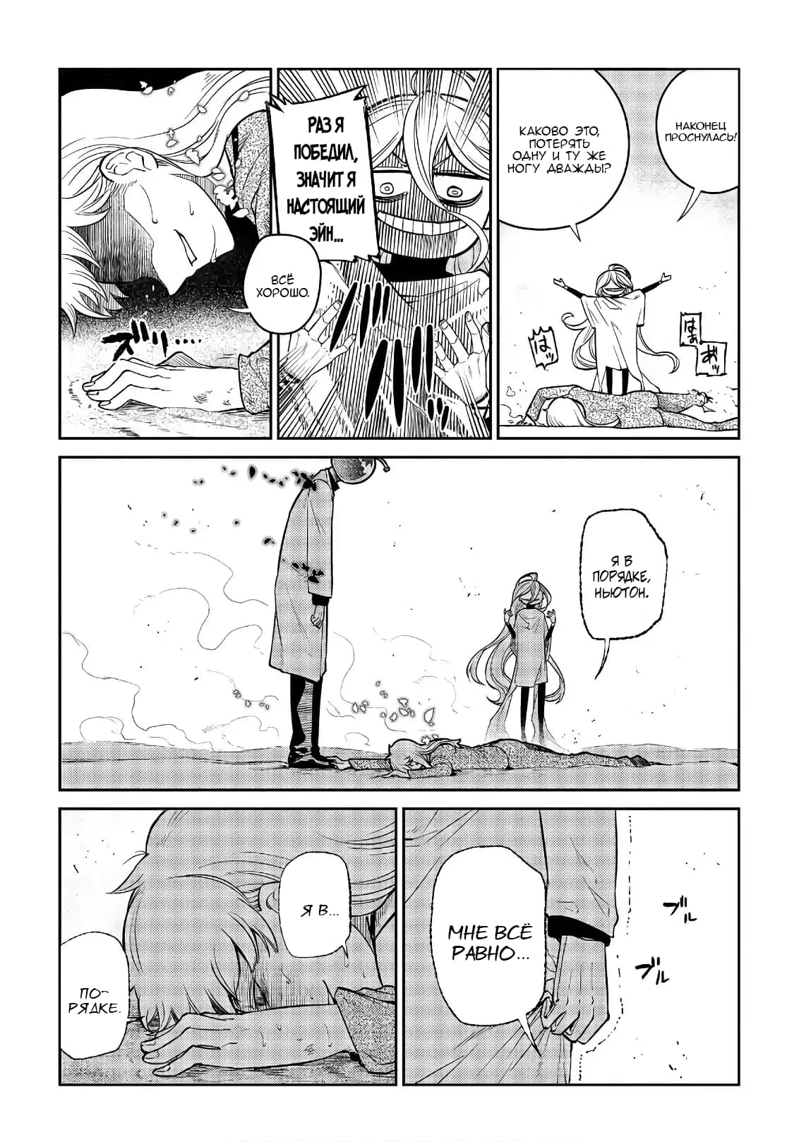 Манга Лепестки реинкарнации - Глава 52 Страница 22