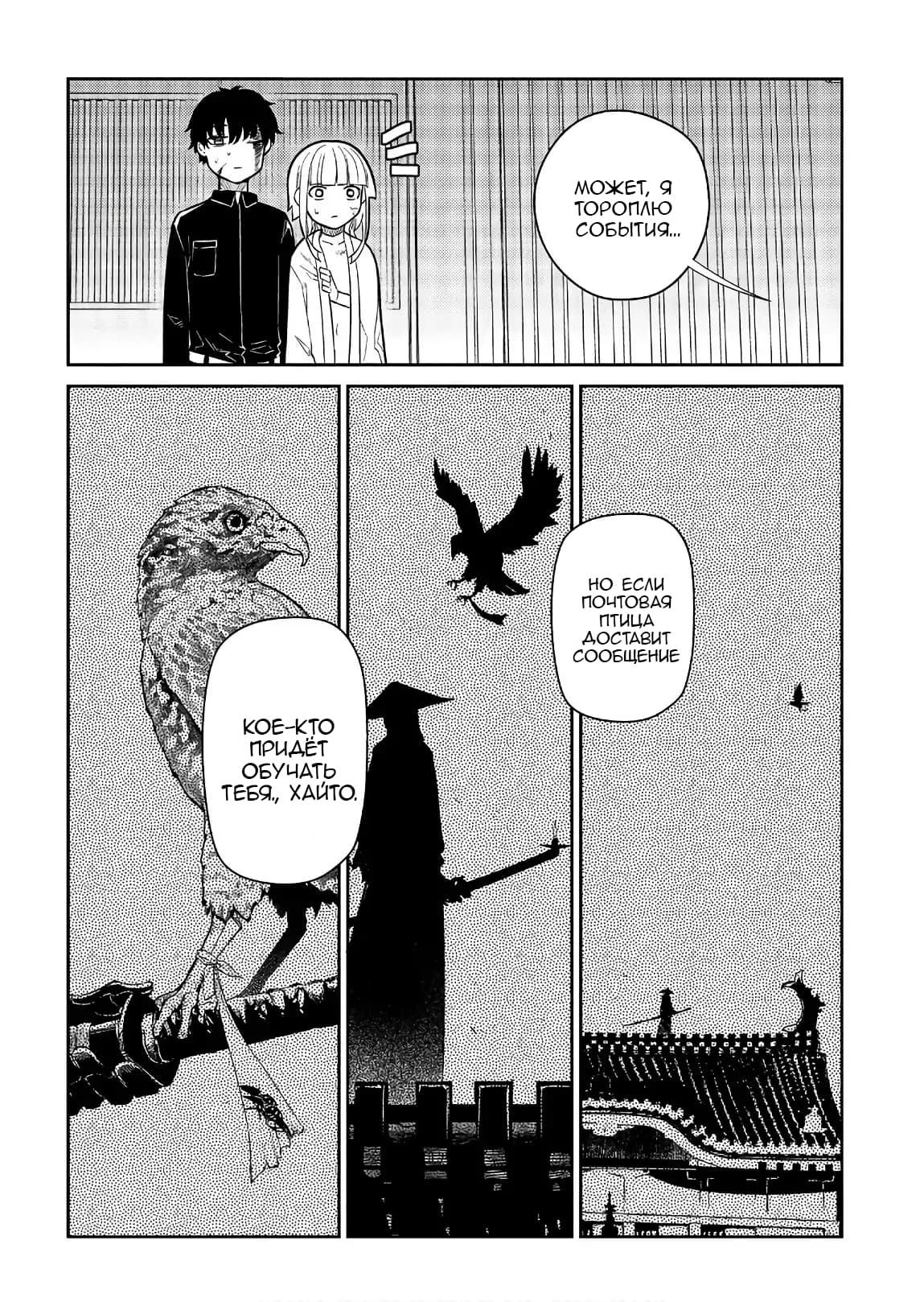 Манга Лепестки реинкарнации - Глава 52 Страница 10