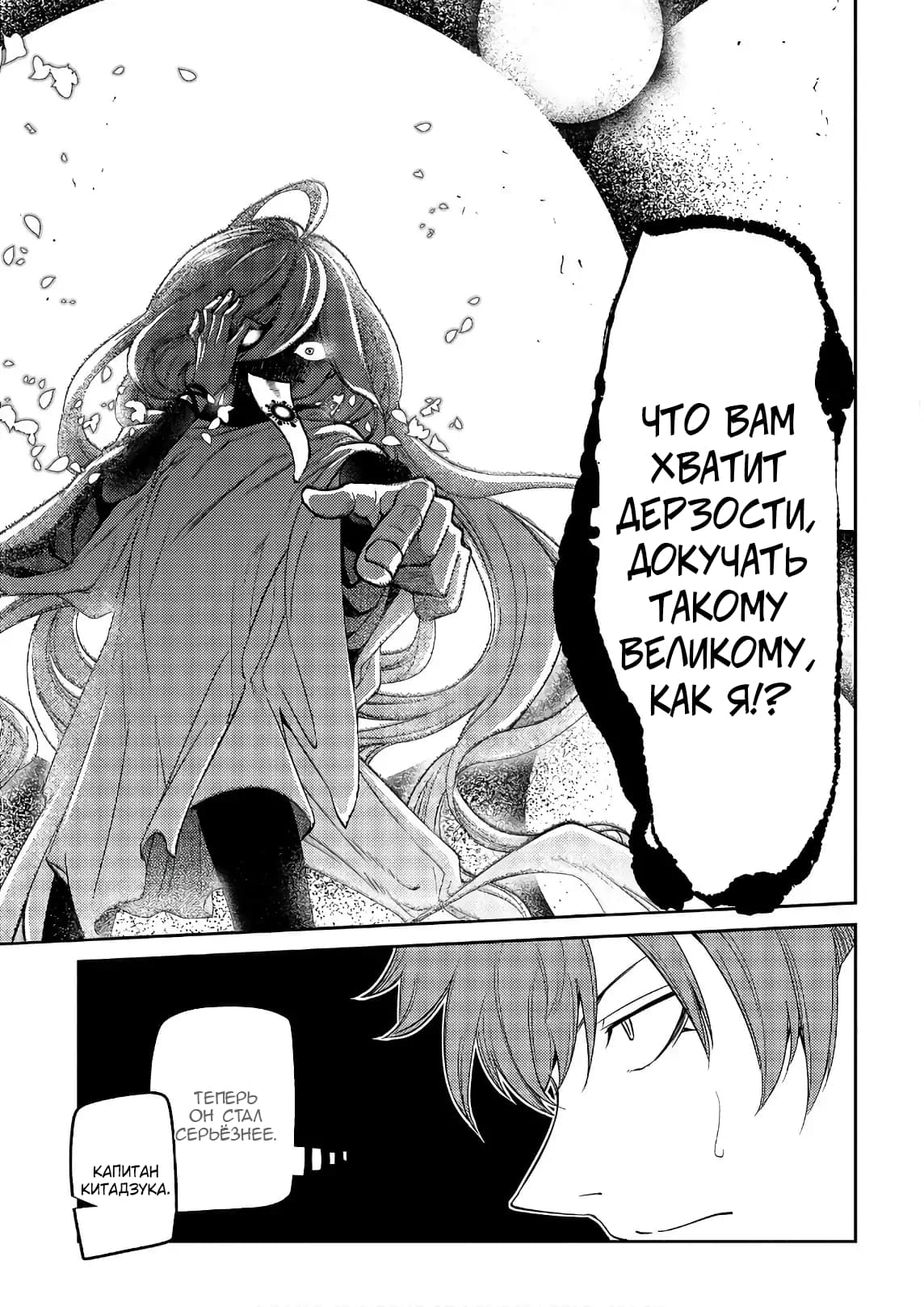 Манга Лепестки реинкарнации - Глава 52 Страница 35