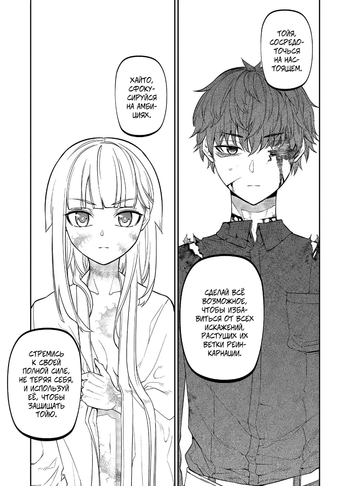 Манга Лепестки реинкарнации - Глава 52 Страница 9