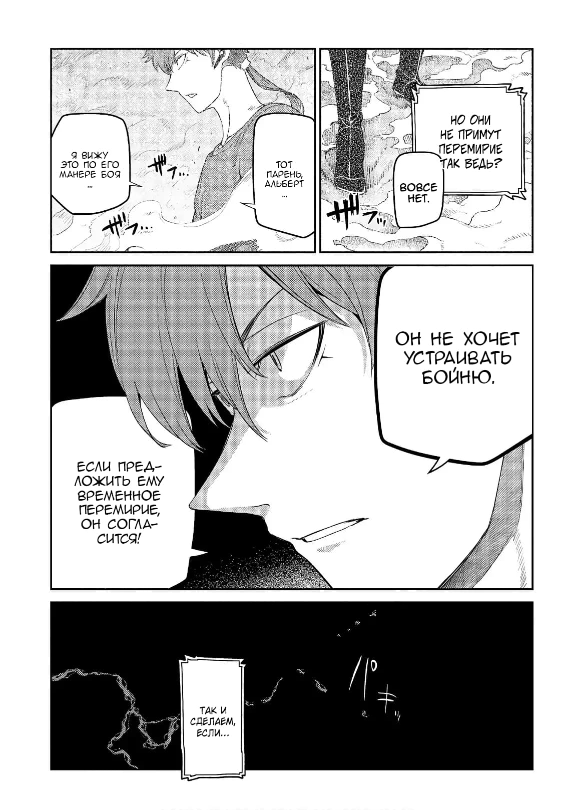 Манга Лепестки реинкарнации - Глава 52 Страница 33