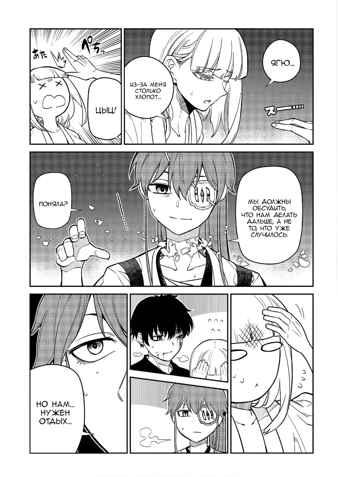 Манга Лепестки реинкарнации - Глава 52 Страница 5