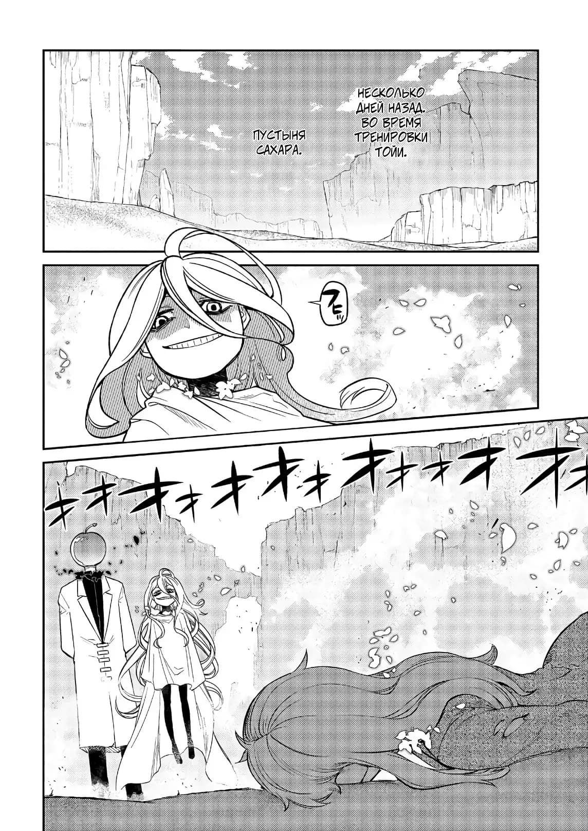 Манга Лепестки реинкарнации - Глава 52 Страница 18