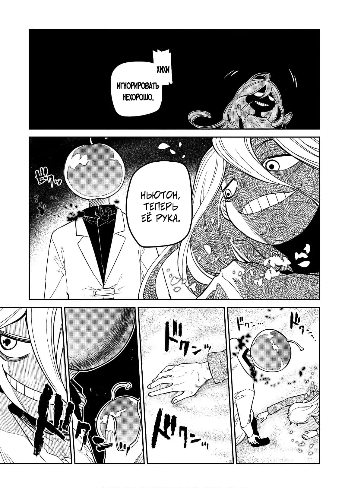 Манга Лепестки реинкарнации - Глава 52 Страница 23