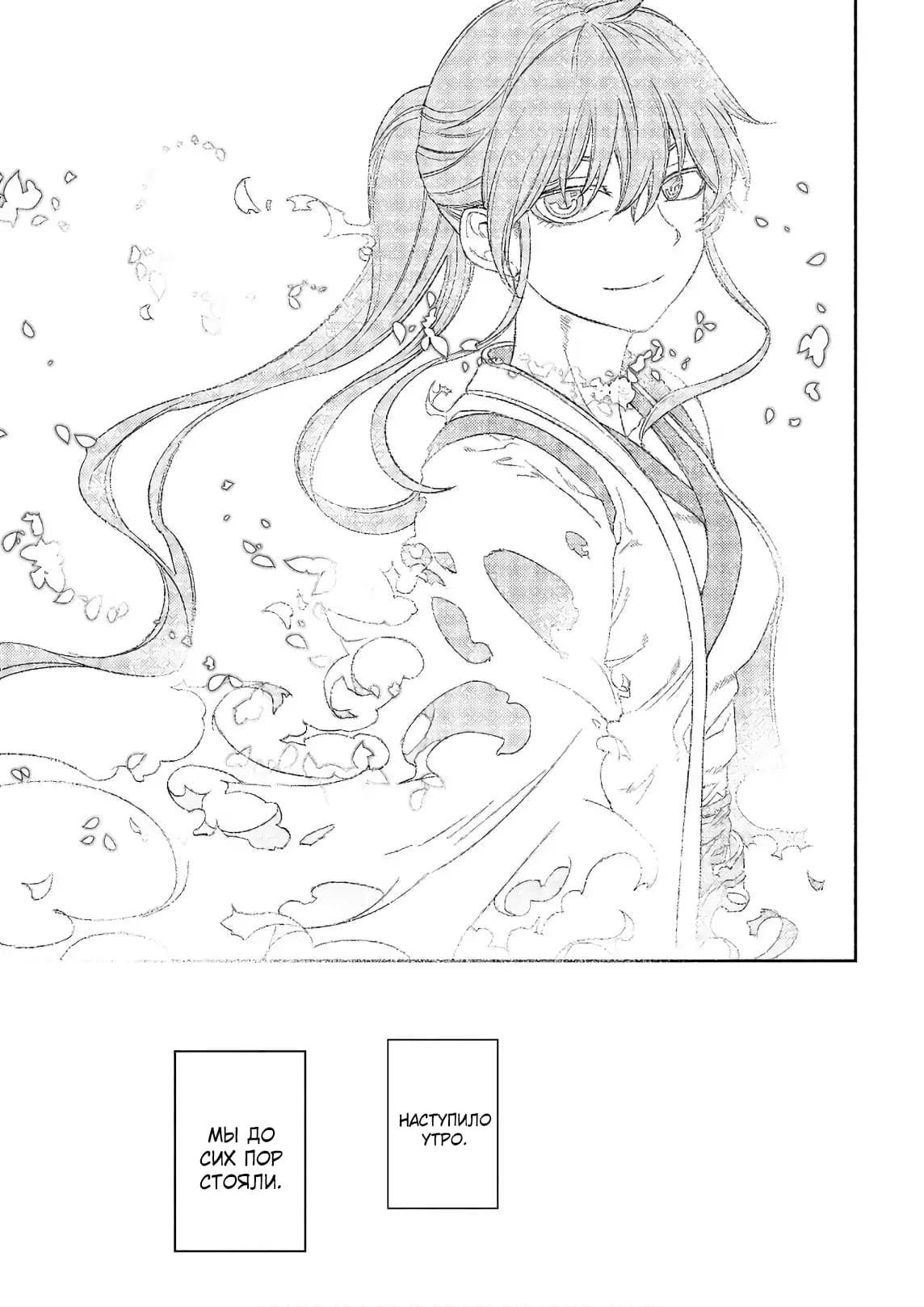 Манга Лепестки реинкарнации - Глава 52 Страница 15