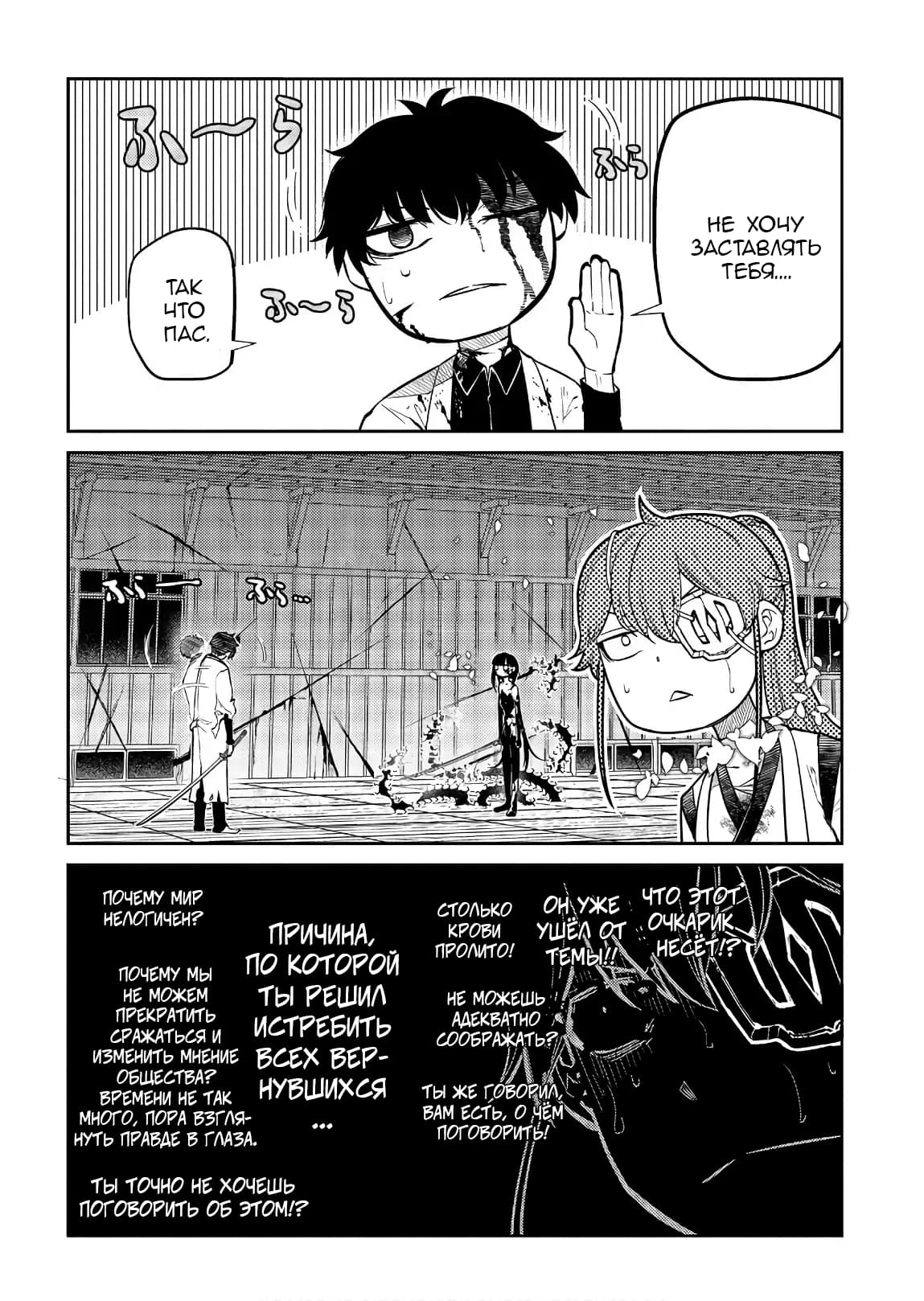 Манга Лепестки реинкарнации - Глава 51 Страница 27