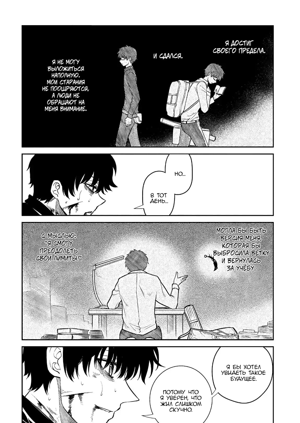 Манга Лепестки реинкарнации - Глава 51 Страница 37