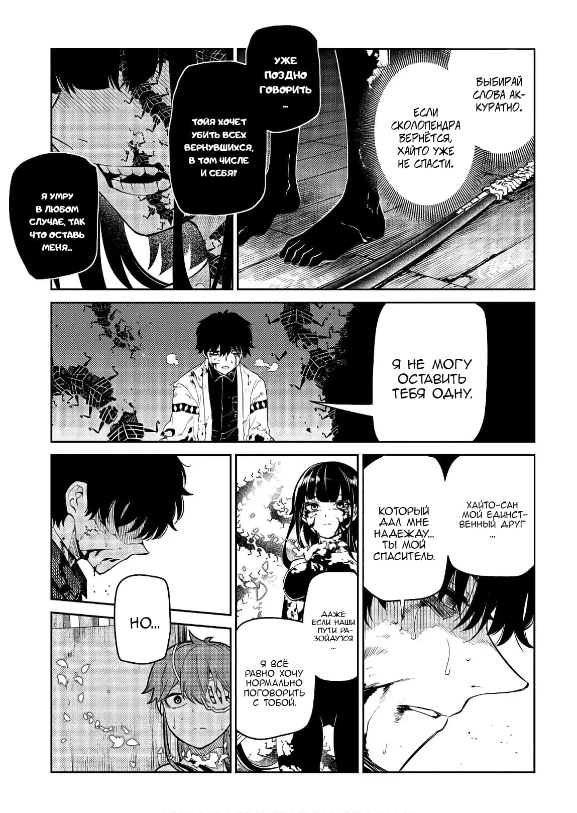 Манга Лепестки реинкарнации - Глава 51 Страница 26