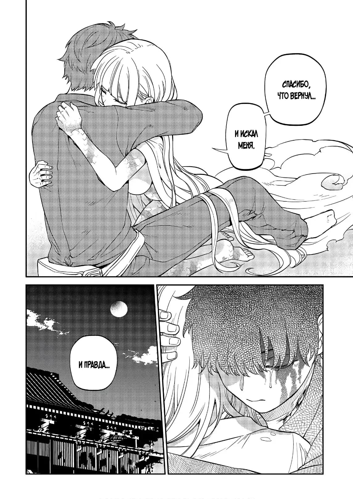 Манга Лепестки реинкарнации - Глава 51 Страница 45