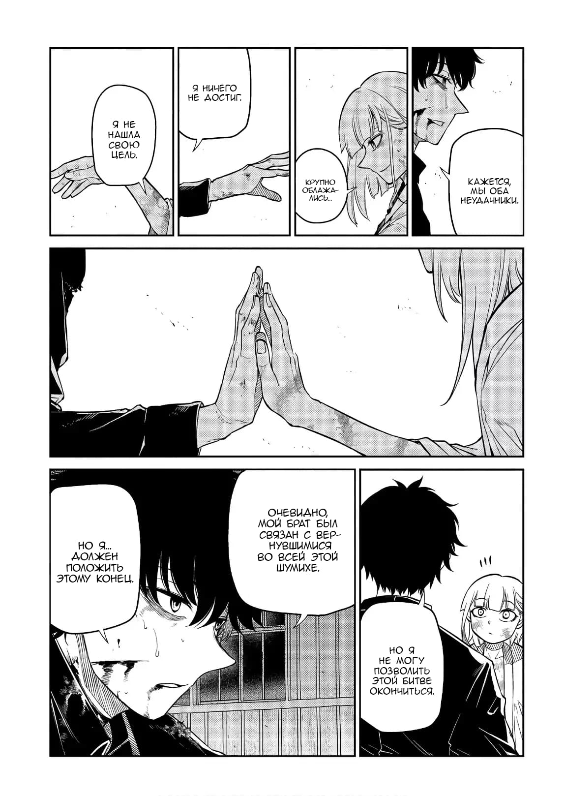 Манга Лепестки реинкарнации - Глава 51 Страница 34