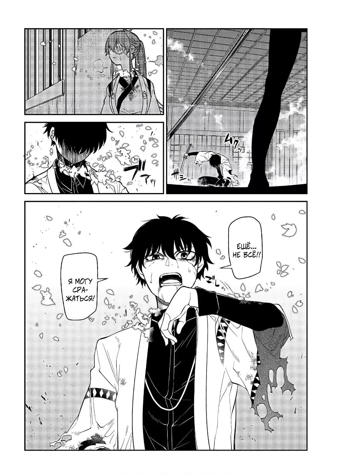 Манга Лепестки реинкарнации - Глава 51 Страница 15