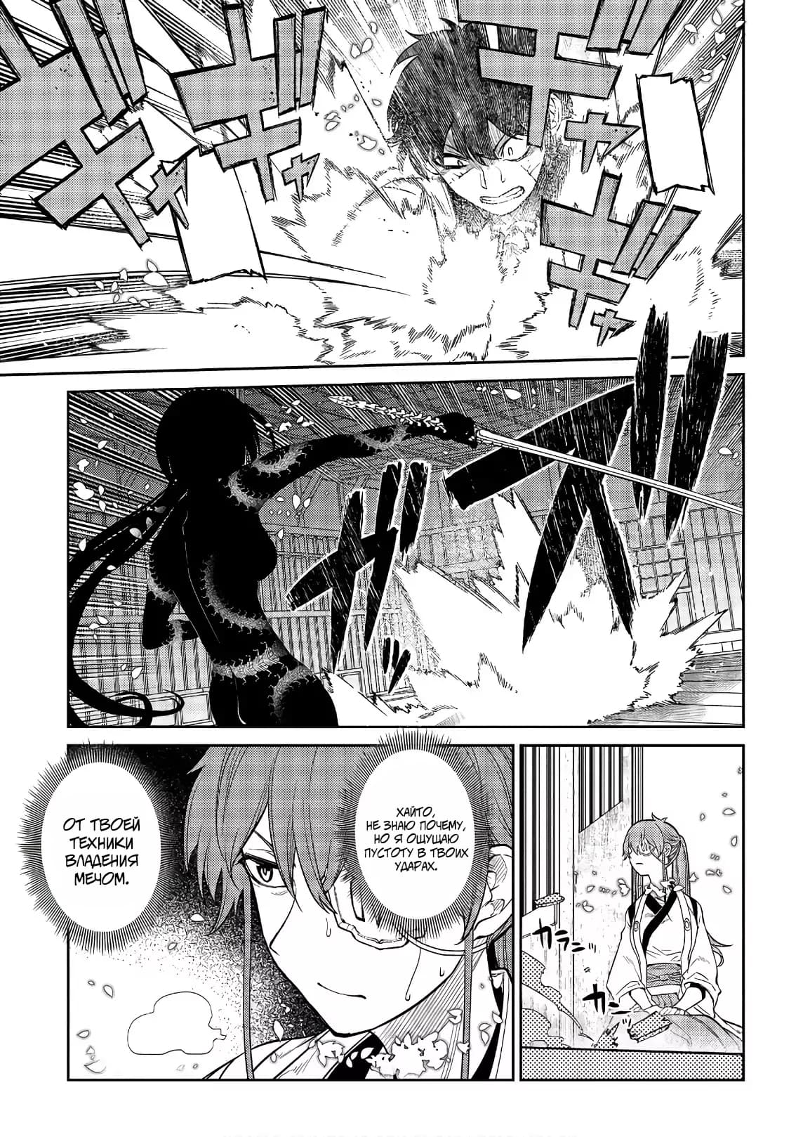 Манга Лепестки реинкарнации - Глава 51 Страница 6